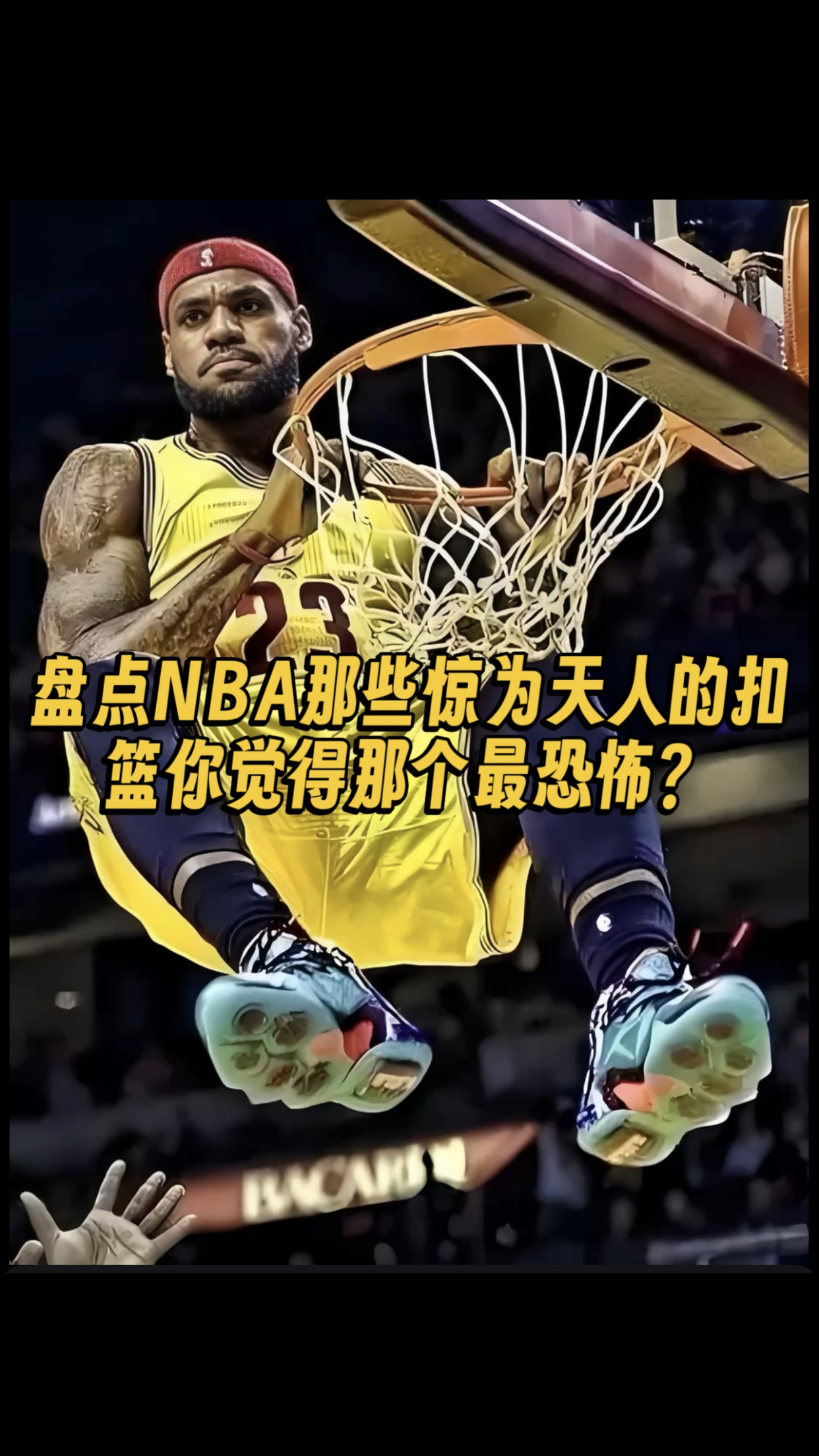 关于点燃球场！球员激情扣篮惹人热血沸腾！的信息