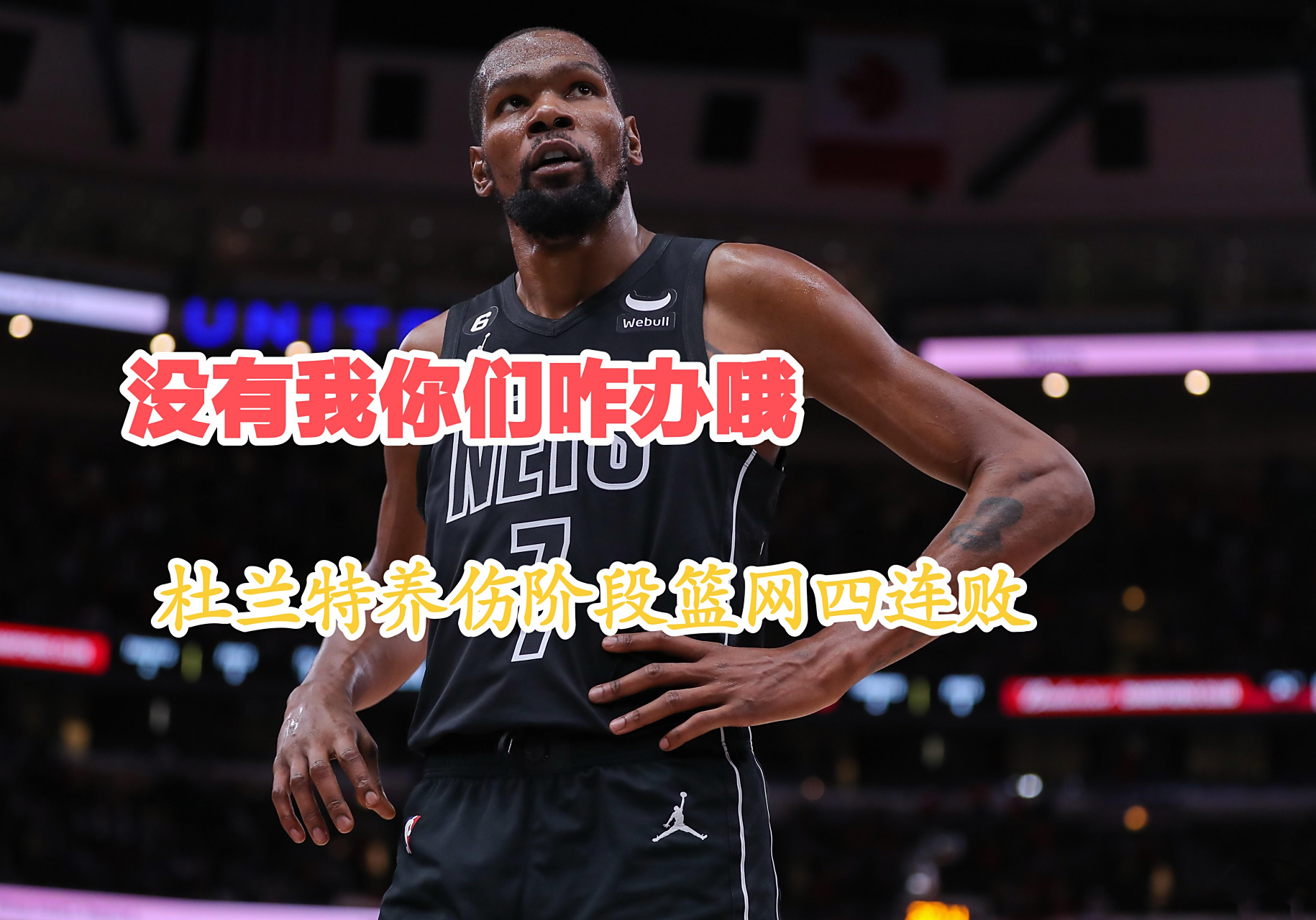 开云体育入口-篮网惨败太阳，吞下四连败