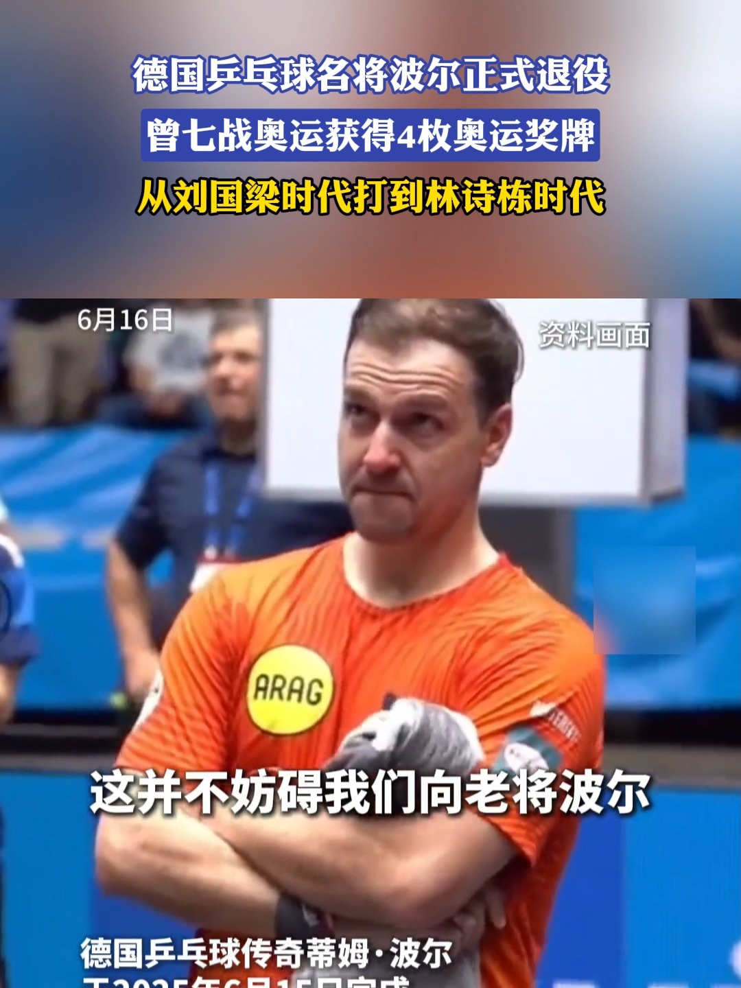 开云平台-法国乒乓球队爆冷奥地利乒乓球队，波尔关键制胜的简单介绍