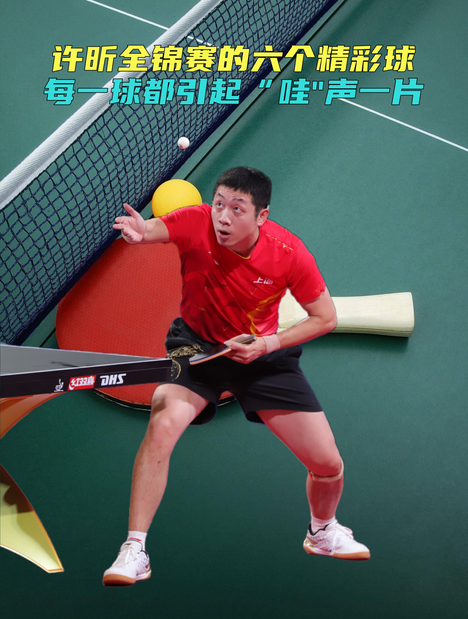 开云体育-关于中国乒乓球队逆转瑞典乒乓球队，许昕打破历史纪录的信息