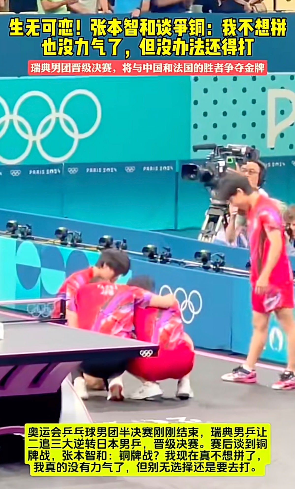 开云下载-瑞典队力克法国队，张本智和扛起全队